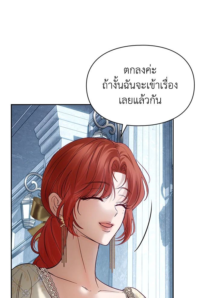 Baby Prisoner of the Winter Castle ตอนที่ 44 63