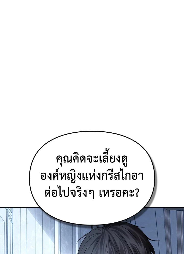 Baby Prisoner of the Winter Castle ตอนที่ 44 66