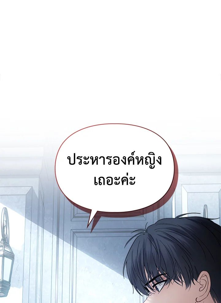 Baby Prisoner of the Winter Castle ตอนที่ 44 72