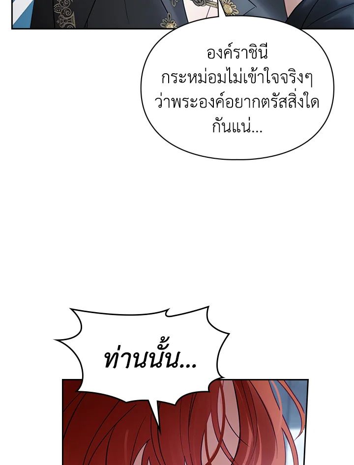 Baby Prisoner of the Winter Castle ตอนที่ 44 83