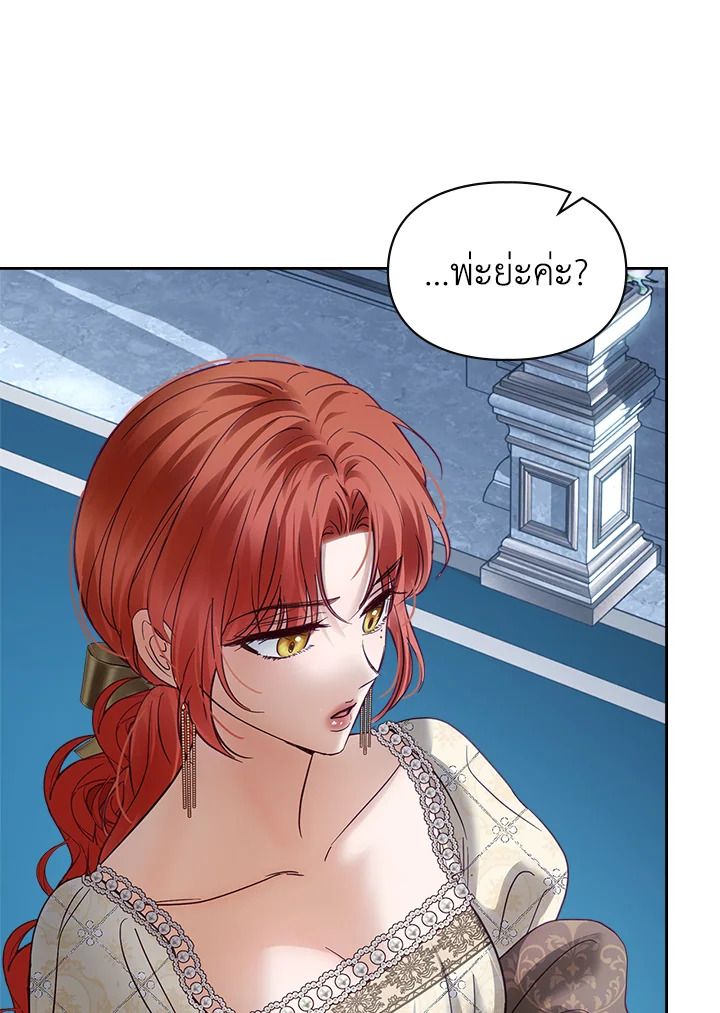 Baby Prisoner of the Winter Castle ตอนที่ 44 87