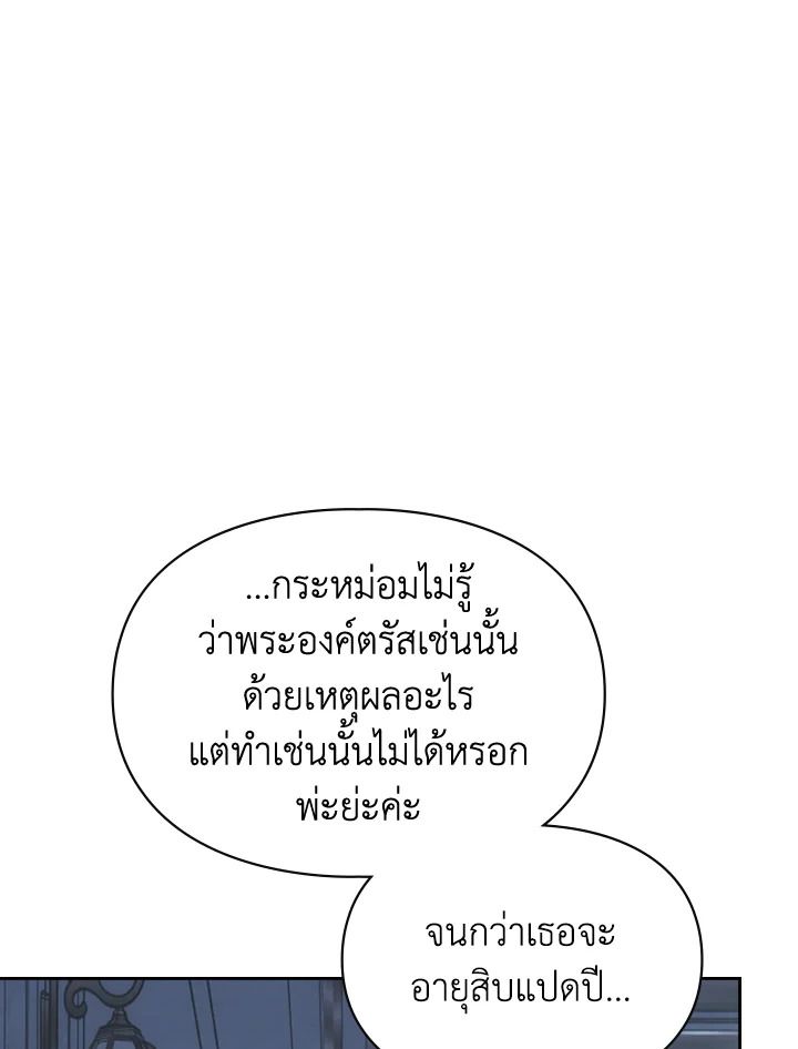 Baby Prisoner of the Winter Castle ตอนที่ 44 77