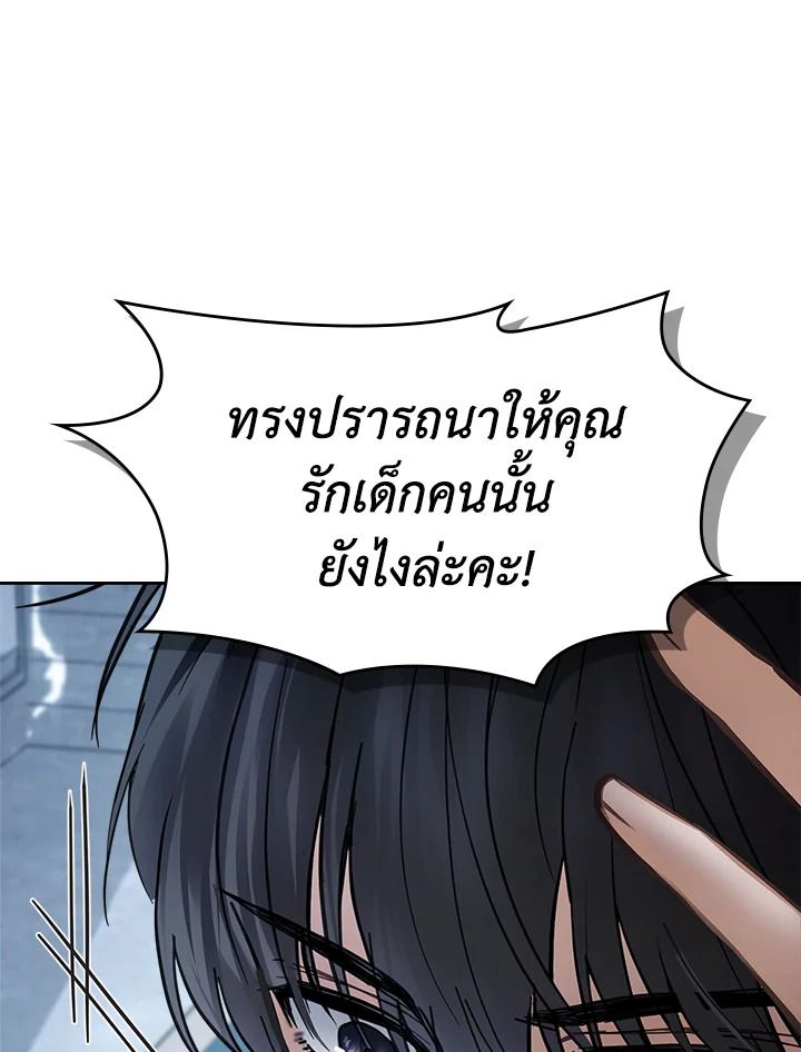 Baby Prisoner of the Winter Castle ตอนที่ 44 85