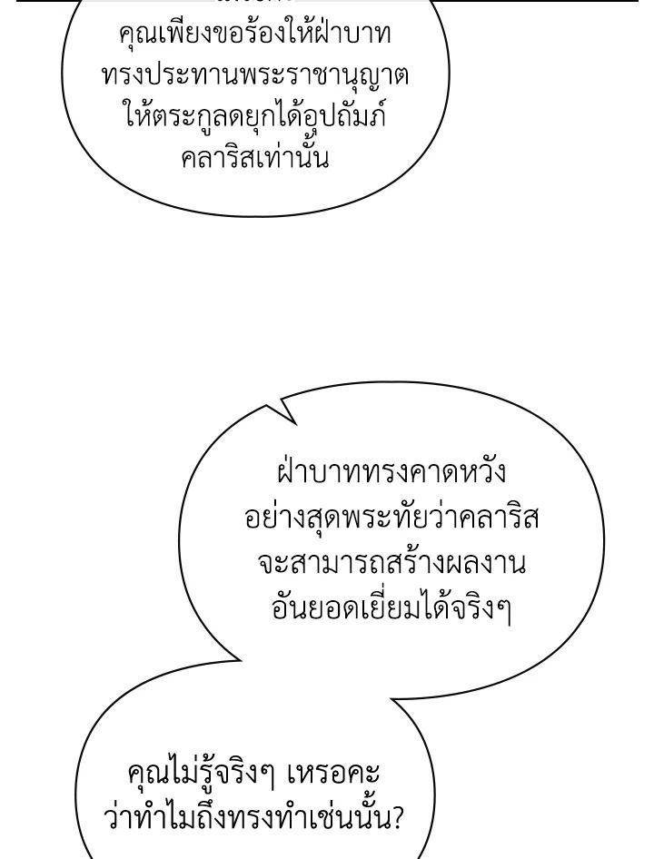 Baby Prisoner of the Winter Castle ตอนที่ 44 81