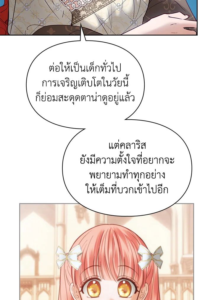 Baby Prisoner of the Winter Castle ตอนที่ 44 88