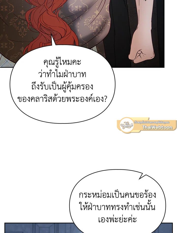Baby Prisoner of the Winter Castle ตอนที่ 44 79