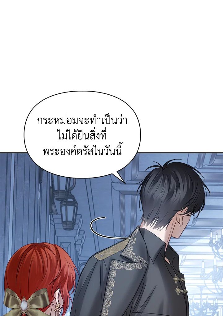 Baby Prisoner of the Winter Castle ตอนที่ 44 104