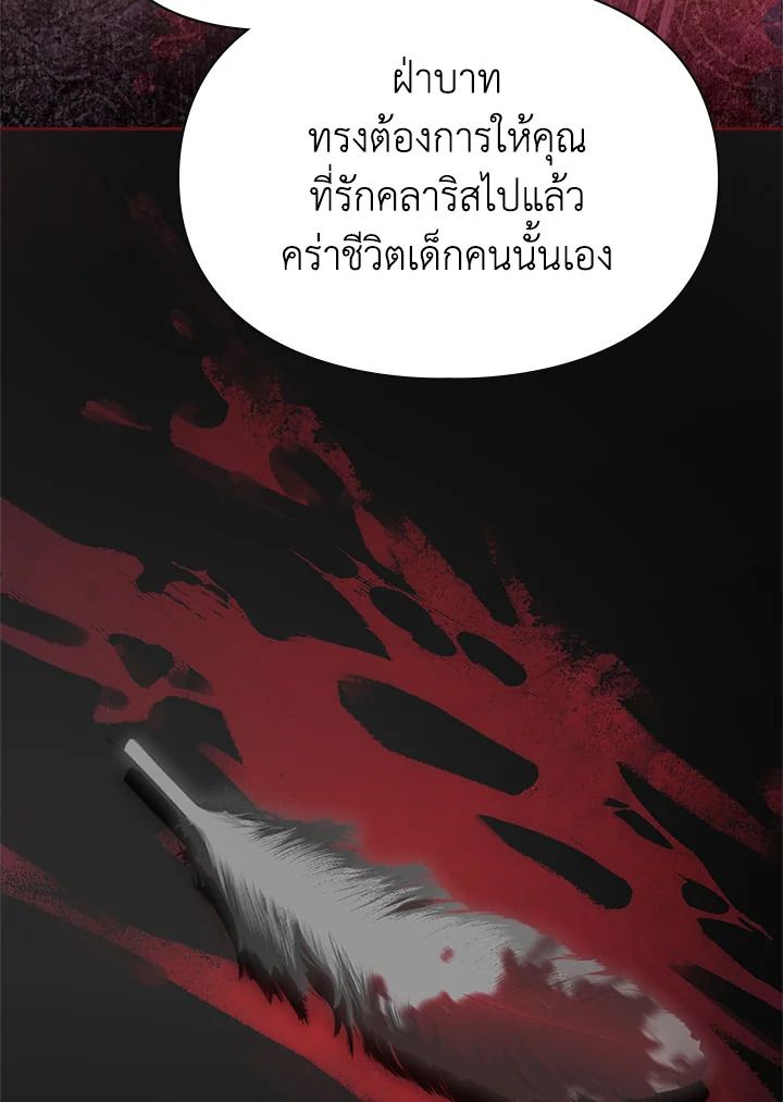 Baby Prisoner of the Winter Castle ตอนที่ 44 95