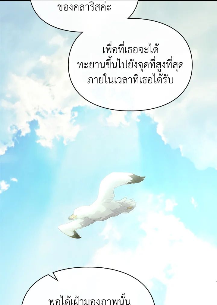 Baby Prisoner of the Winter Castle ตอนที่ 44 90