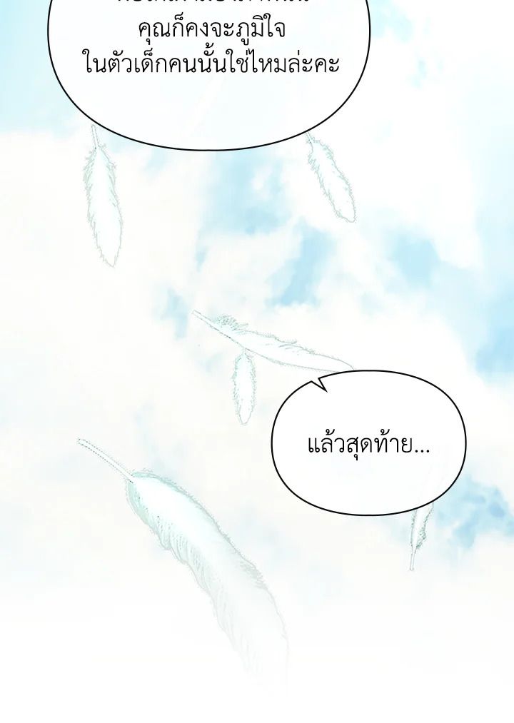 Baby Prisoner of the Winter Castle ตอนที่ 44 91