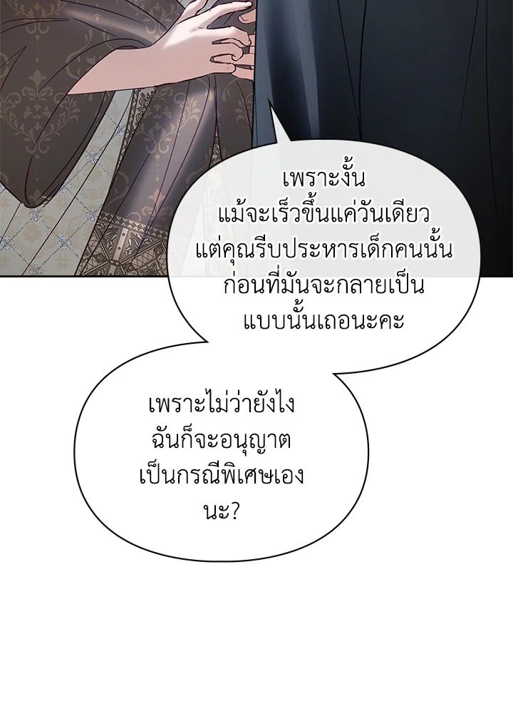 Baby Prisoner of the Winter Castle ตอนที่ 44 98