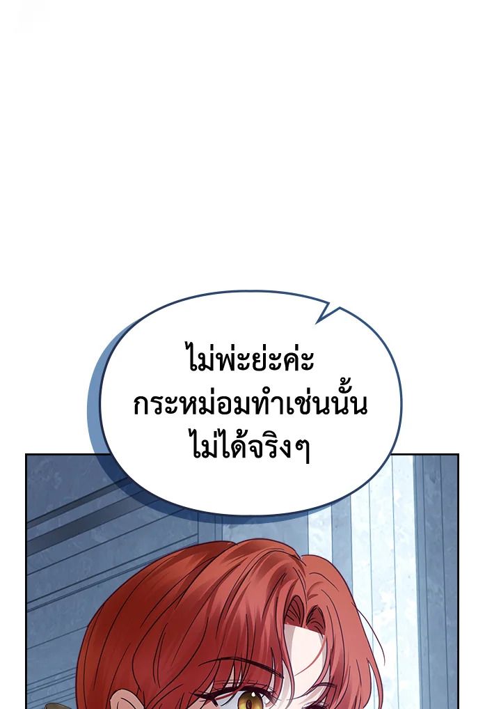 Baby Prisoner of the Winter Castle ตอนที่ 44 102