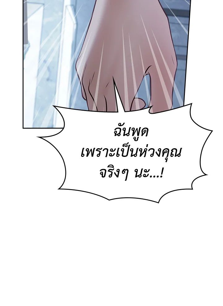 Baby Prisoner of the Winter Castle ตอนที่ 44 107