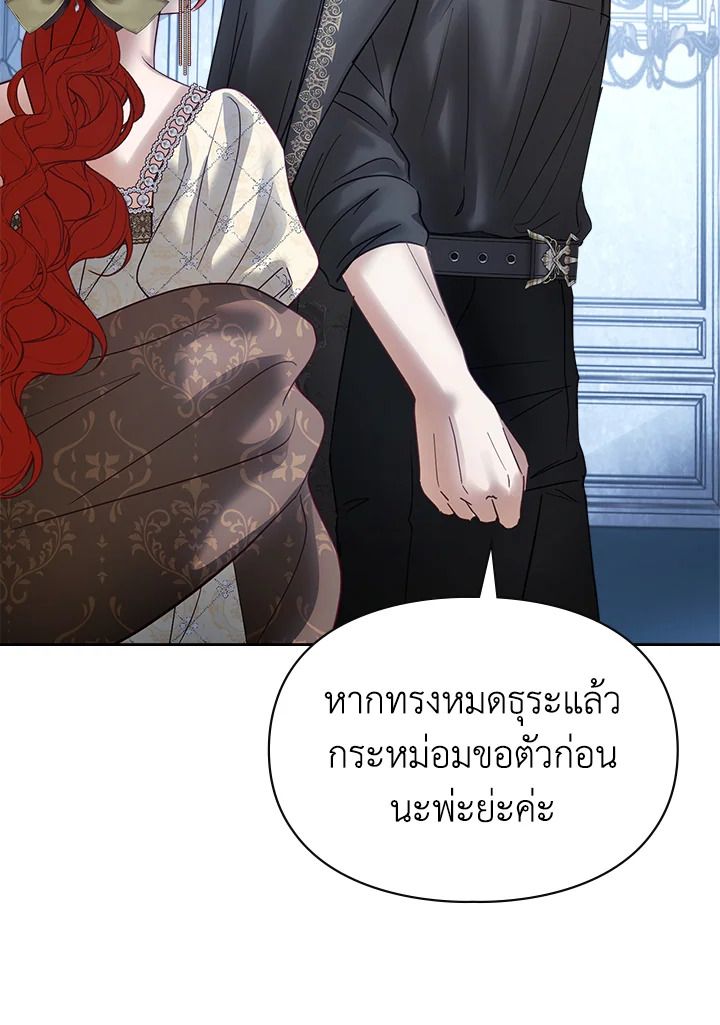 Baby Prisoner of the Winter Castle ตอนที่ 44 105