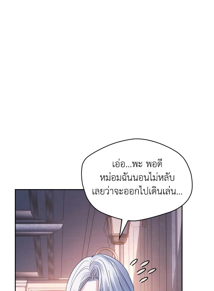 Baby Prisoner of the Winter Castle ตอนที่ 44 120
