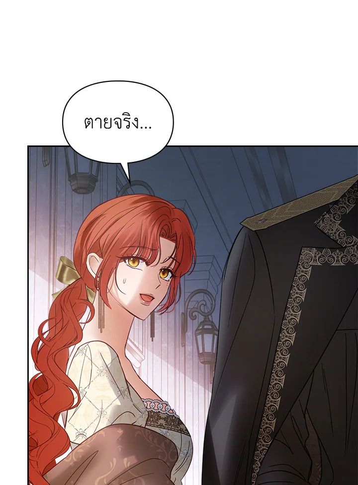 Baby Prisoner of the Winter Castle ตอนที่ 44 115