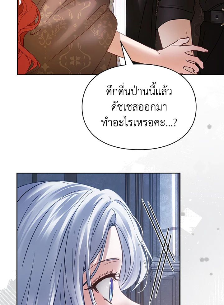 Baby Prisoner of the Winter Castle ตอนที่ 44 116
