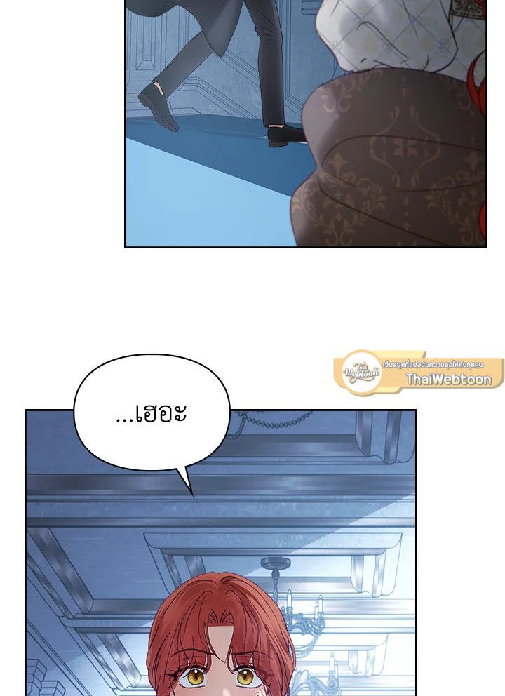 Baby Prisoner of the Winter Castle ตอนที่ 44 138