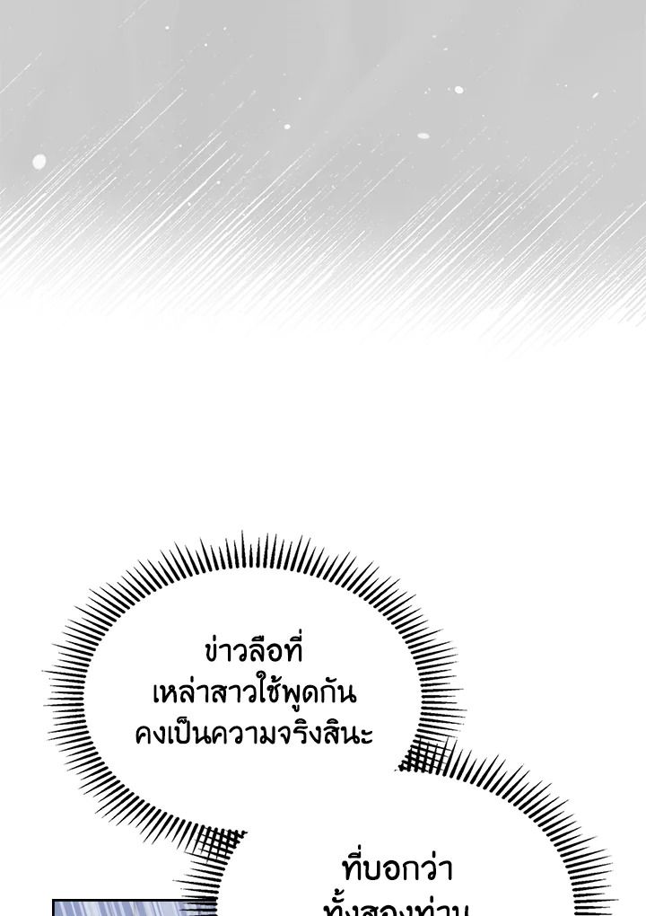 Baby Prisoner of the Winter Castle ตอนที่ 45 8