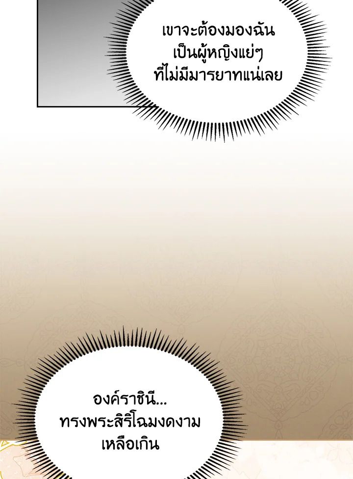 Baby Prisoner of the Winter Castle ตอนที่ 45 24