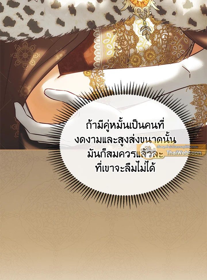 Baby Prisoner of the Winter Castle ตอนที่ 45 26