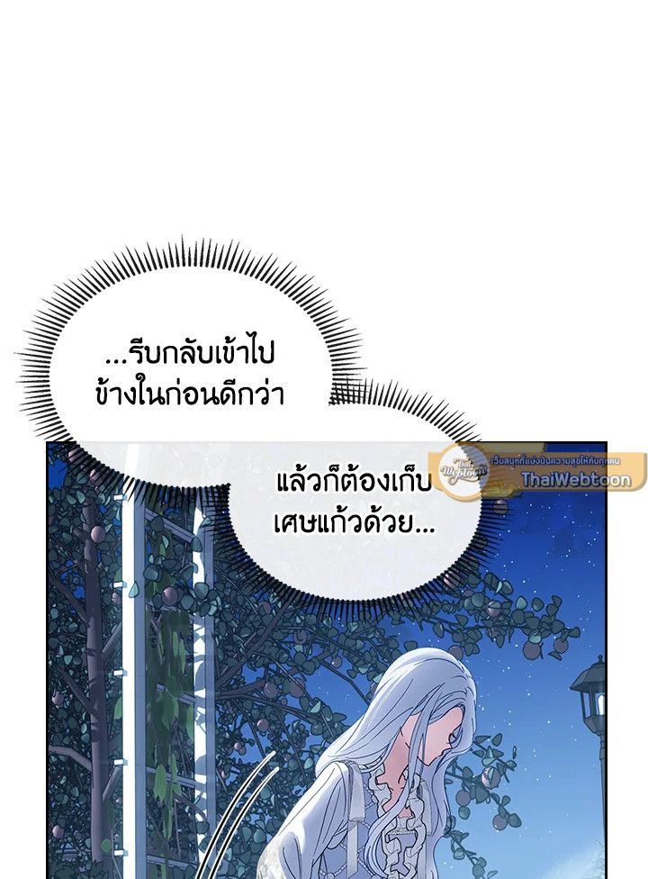 Baby Prisoner of the Winter Castle ตอนที่ 45 30