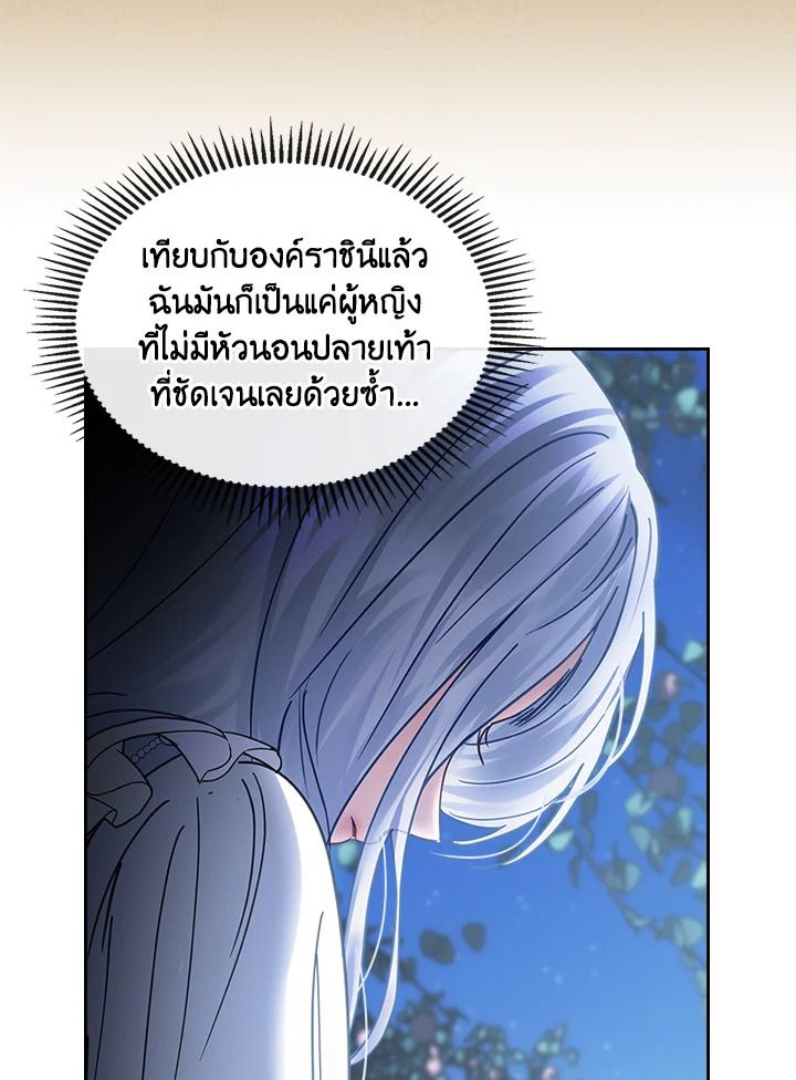 Baby Prisoner of the Winter Castle ตอนที่ 45 27