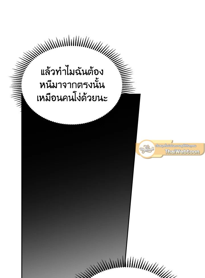 Baby Prisoner of the Winter Castle ตอนที่ 45 23