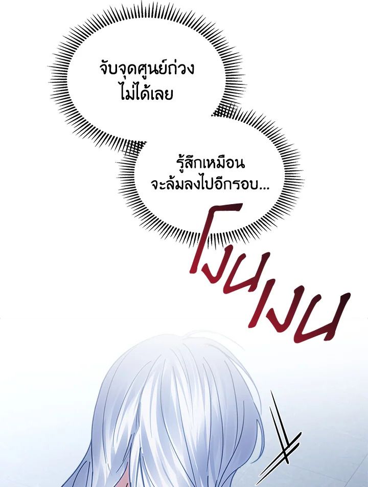 Baby Prisoner of the Winter Castle ตอนที่ 45 35