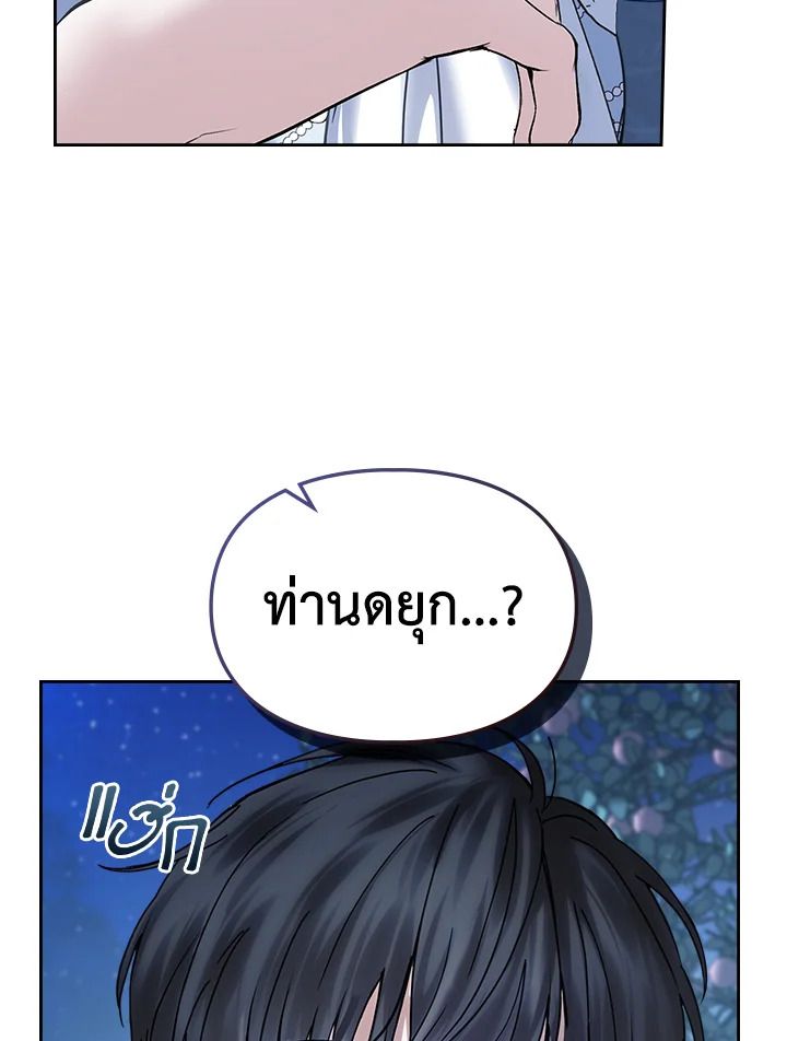 Baby Prisoner of the Winter Castle ตอนที่ 45 41