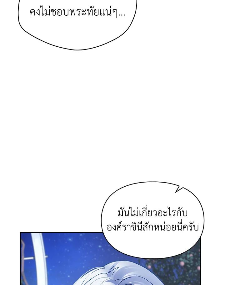 Baby Prisoner of the Winter Castle ตอนที่ 45 52