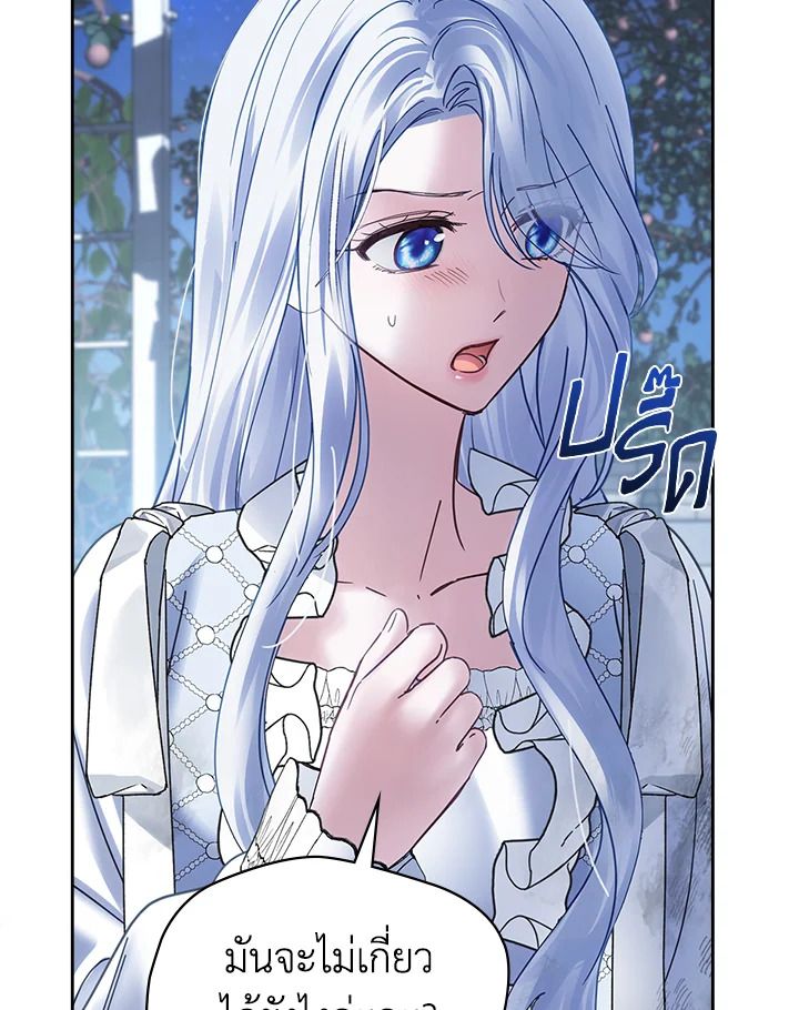 Baby Prisoner of the Winter Castle ตอนที่ 45 53