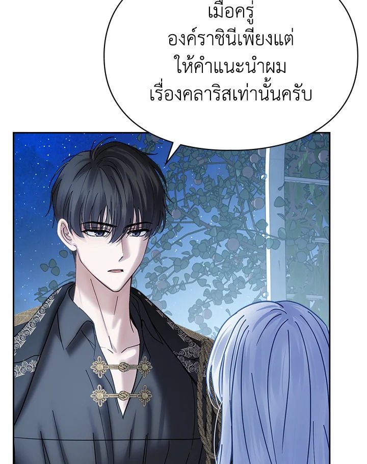 Baby Prisoner of the Winter Castle ตอนที่ 45 56