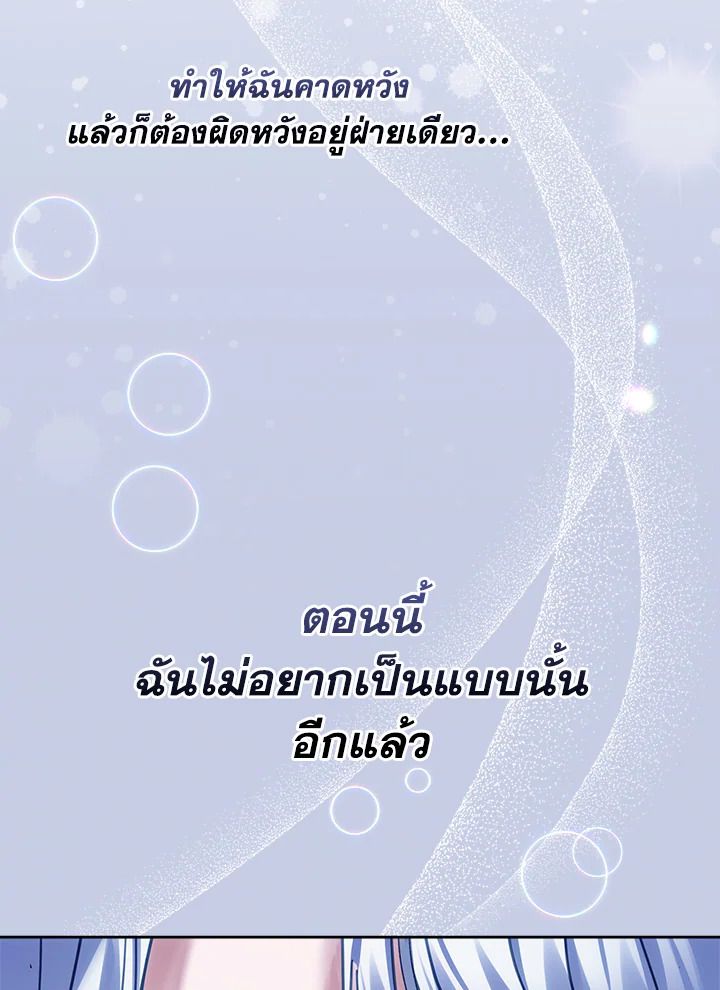 Baby Prisoner of the Winter Castle ตอนที่ 45 62