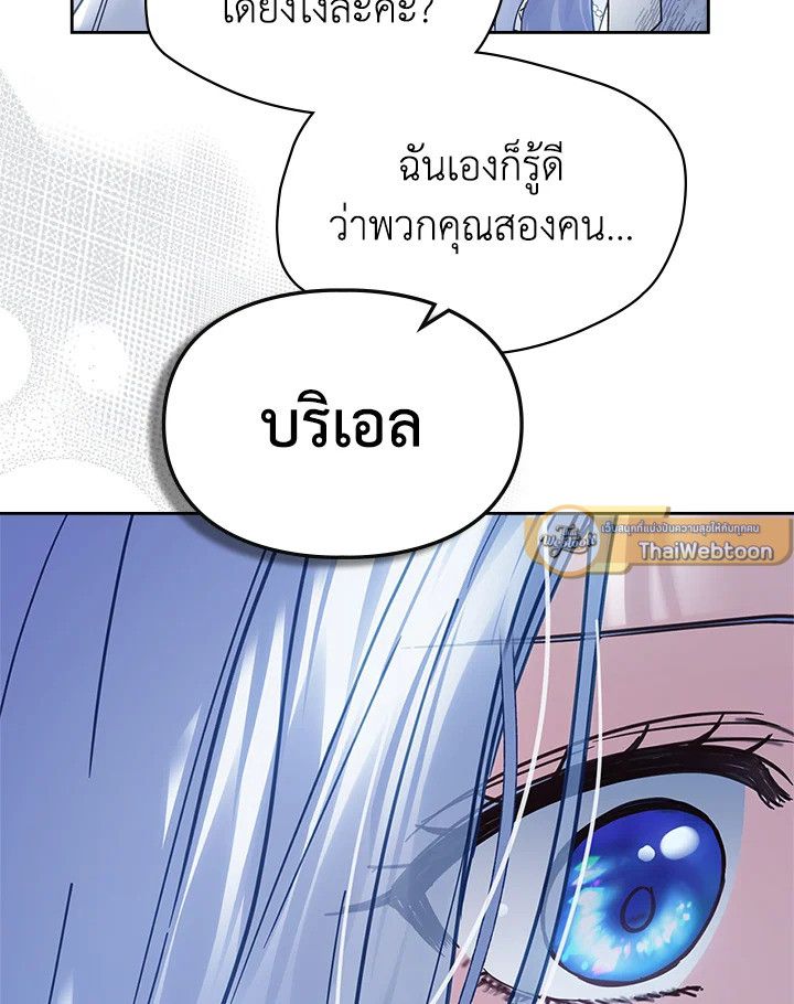 Baby Prisoner of the Winter Castle ตอนที่ 45 54