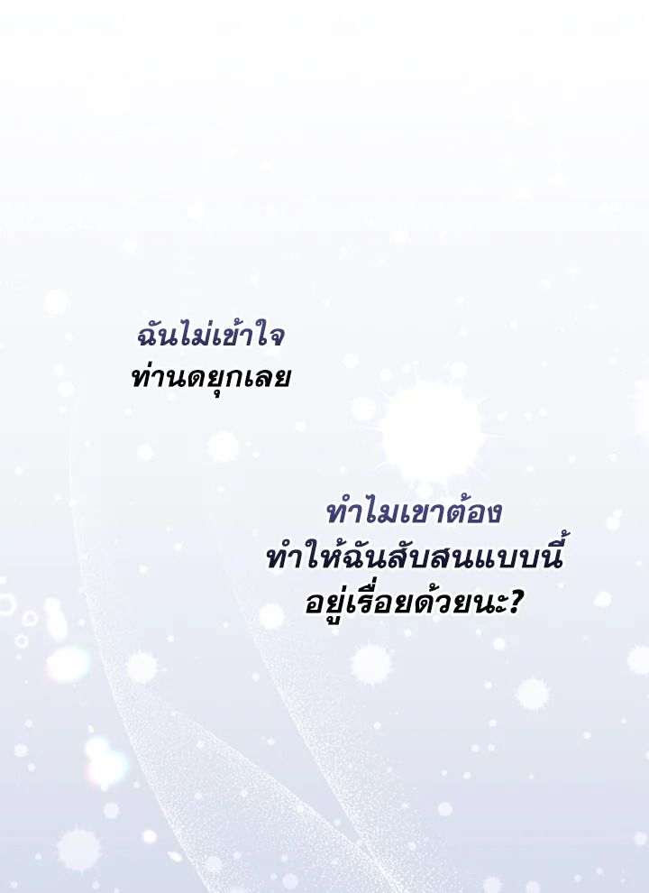 Baby Prisoner of the Winter Castle ตอนที่ 45 61