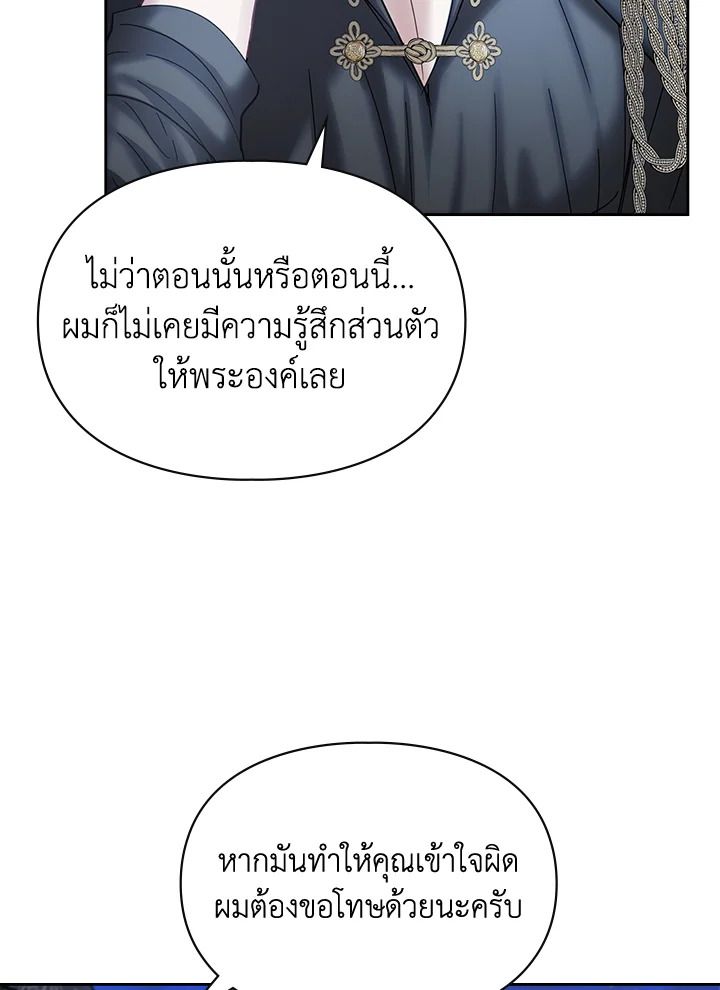 Baby Prisoner of the Winter Castle ตอนที่ 45 59