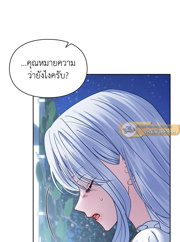 Baby Prisoner of the Winter Castle ตอนที่ 45 68