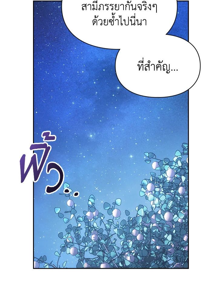 Baby Prisoner of the Winter Castle ตอนที่ 45 70