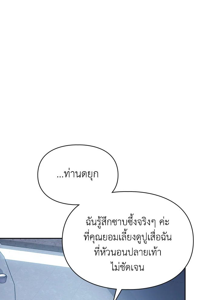 Baby Prisoner of the Winter Castle ตอนที่ 45 64