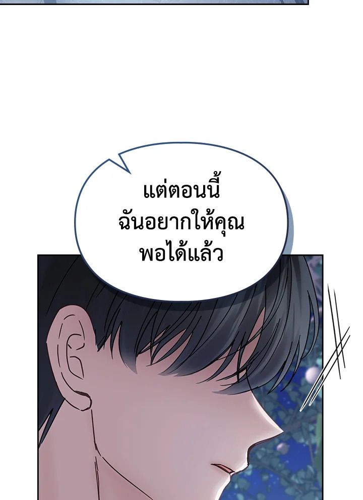 Baby Prisoner of the Winter Castle ตอนที่ 45 66