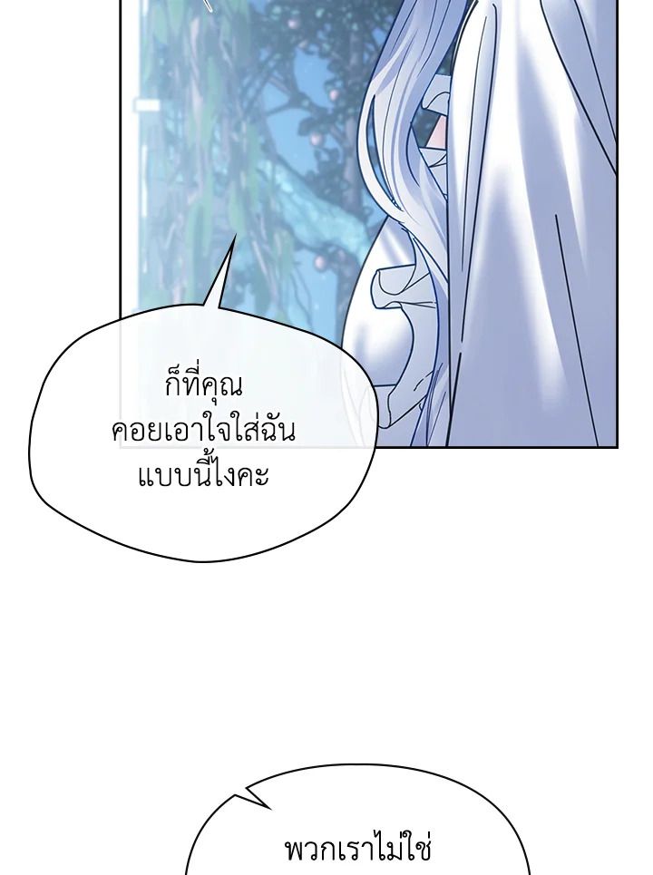 Baby Prisoner of the Winter Castle ตอนที่ 45 69