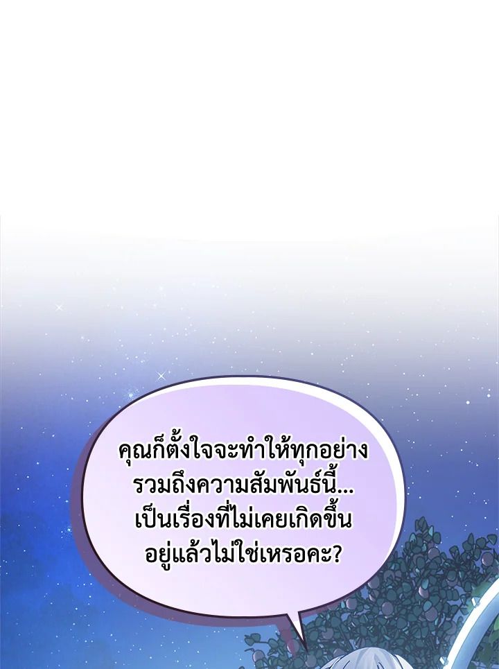 Baby Prisoner of the Winter Castle ตอนที่ 45 73
