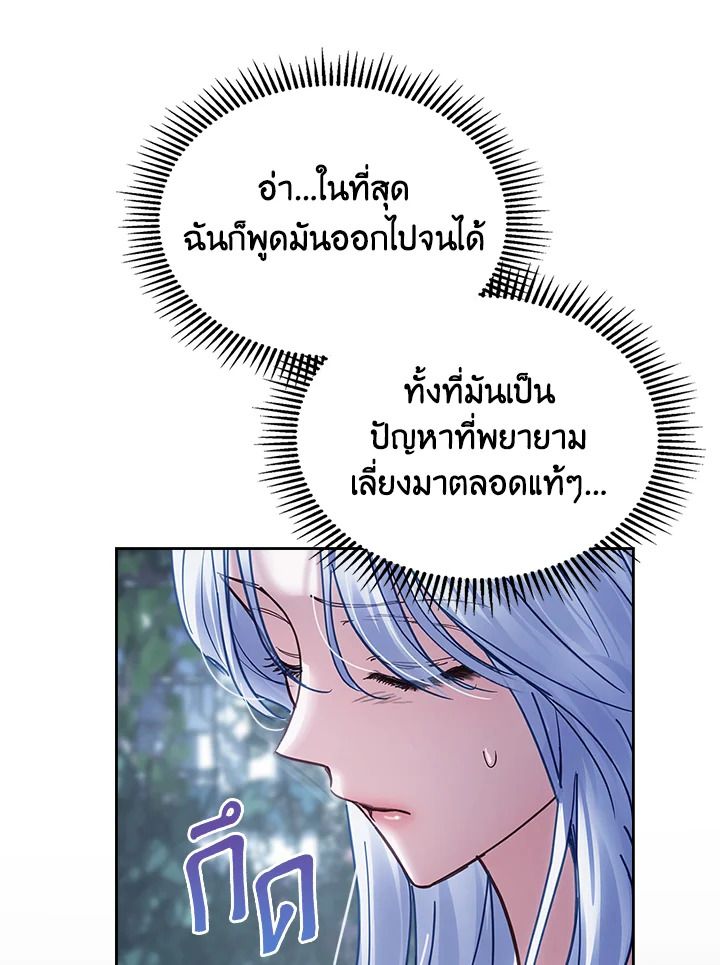 Baby Prisoner of the Winter Castle ตอนที่ 45 76