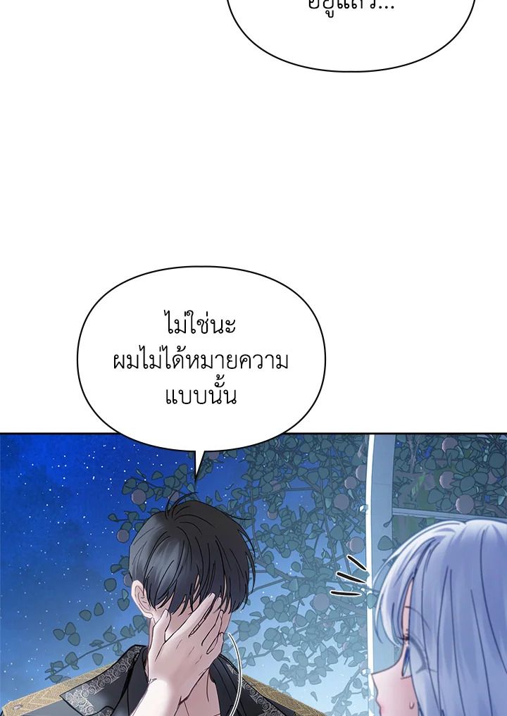 Baby Prisoner of the Winter Castle ตอนที่ 45 83