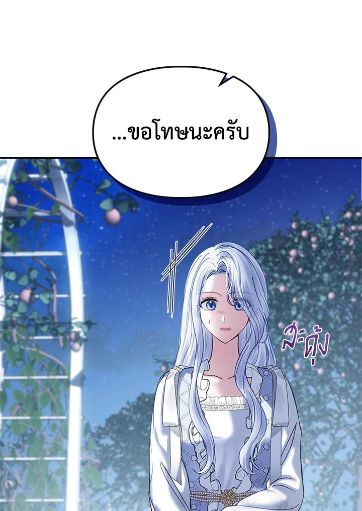 Baby Prisoner of the Winter Castle ตอนที่ 45 80