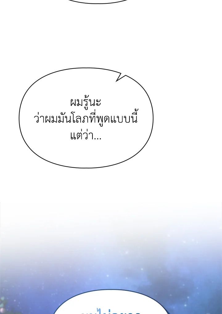 Baby Prisoner of the Winter Castle ตอนที่ 45 87