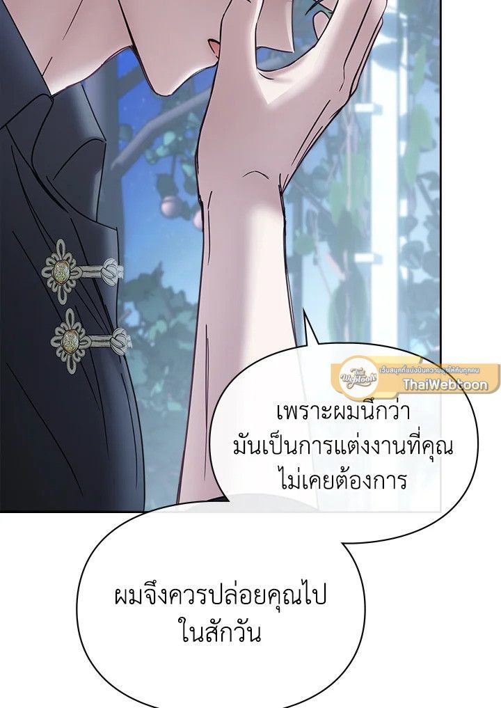 Baby Prisoner of the Winter Castle ตอนที่ 45 86