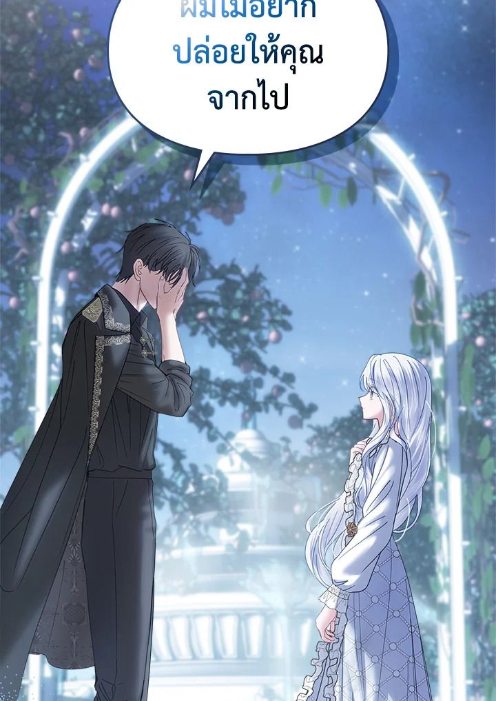 Baby Prisoner of the Winter Castle ตอนที่ 45 88