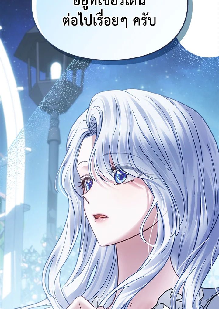 Baby Prisoner of the Winter Castle ตอนที่ 45 90